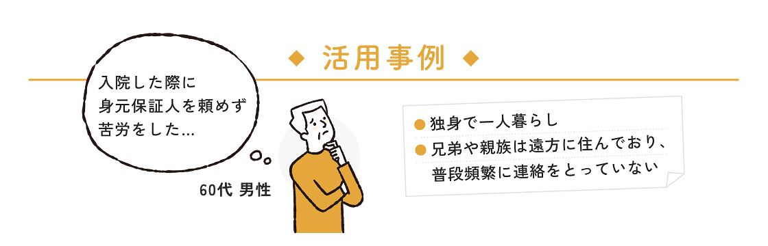 シンプル安心プラン活用事例