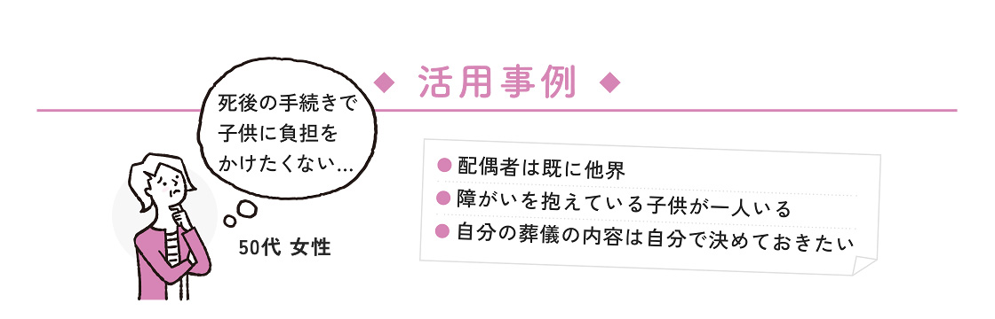 終活そなえプラン活用事例